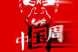 Teatr chiński grafika